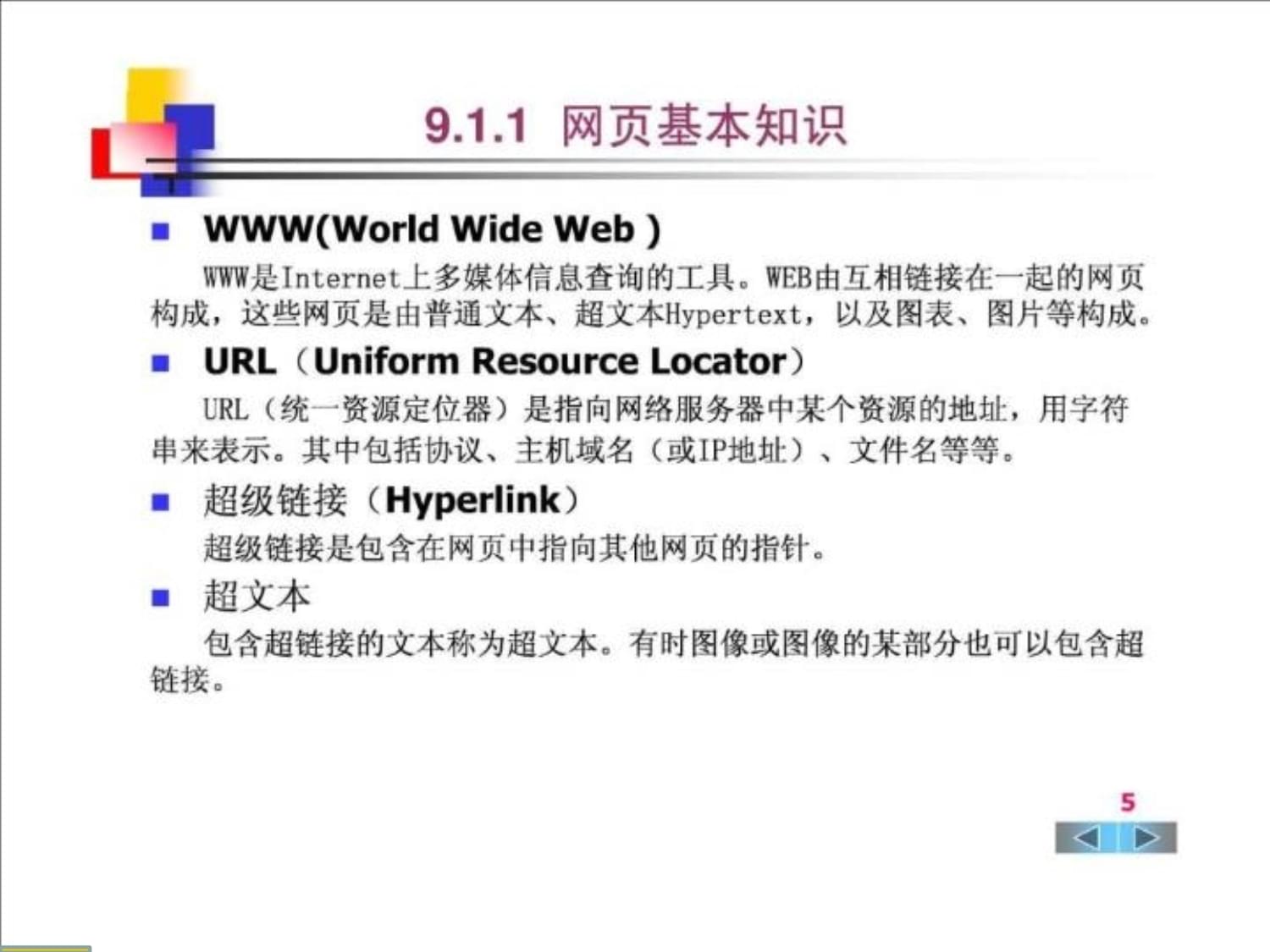 《大學(xué)計(jì)算機(jī)基礎(chǔ)》網(wǎng)頁(yè)設(shè)計(jì)圖文制作指南 從零打造專業(yè)級(jí)視覺排版