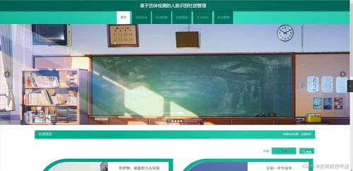 基于活體檢測(cè)的人臉識(shí)別社團(tuán)管理系統(tǒng)設(shè)計(jì)與實(shí)現(xiàn)——SpringBoot架構(gòu)下的計(jì)算機(jī)畢業(yè)設(shè)計(jì)方案