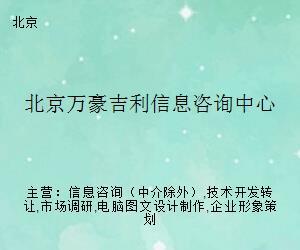北京萬豪吉利信息咨詢中心網(wǎng)頁(yè)設(shè)計(jì)制作的思考與實(shí)踐