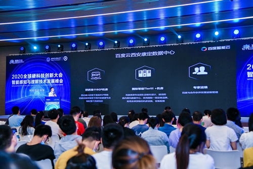 2020硬科技峰會 智能感知與理解賦能西部新基建