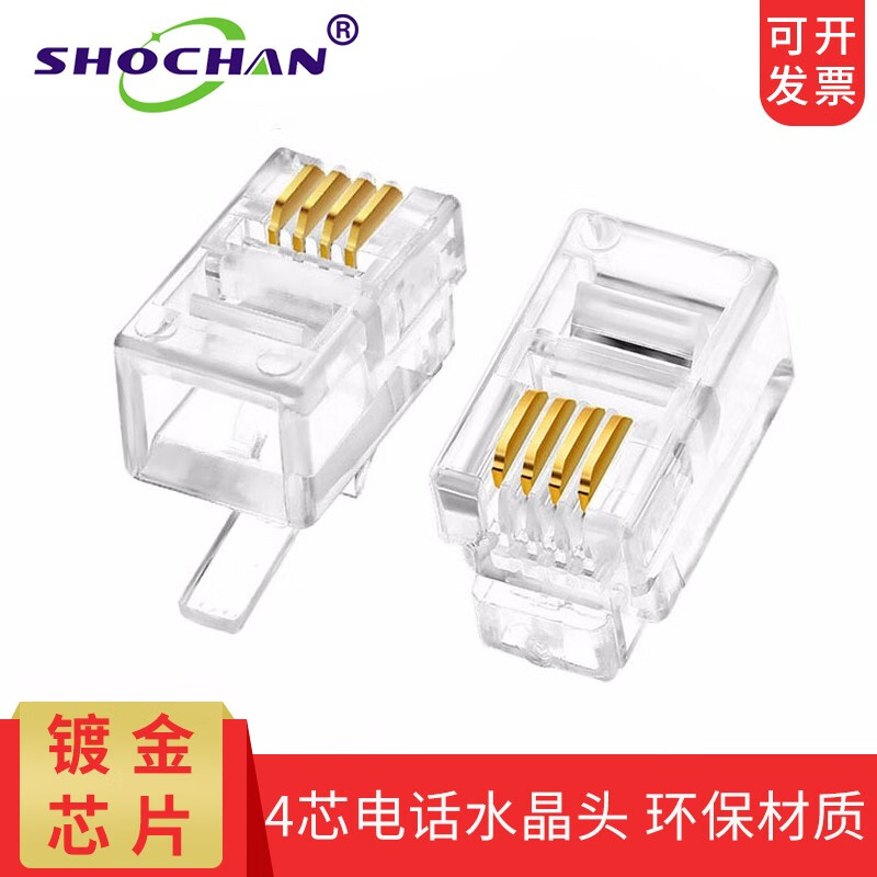首千工程級(jí)4P4C電話水晶頭 專業(yè)連接解決方案詳解